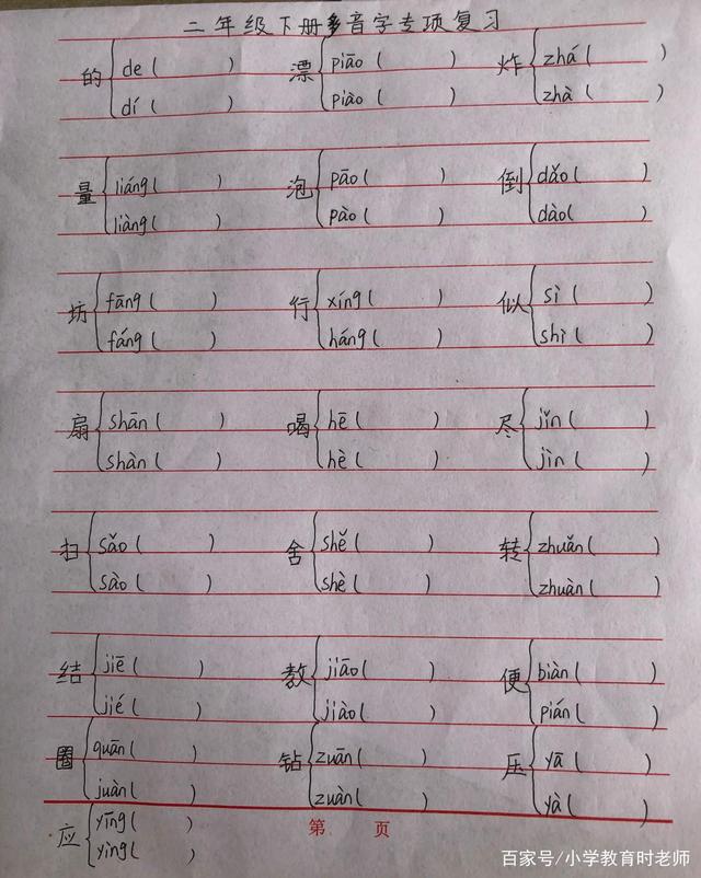 二年级下册多音字大全及答案,二年级下册人教版多音字专项练习