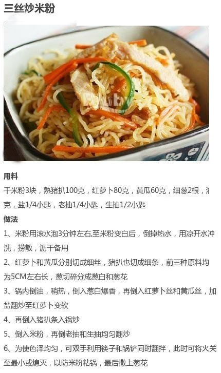 米粉的9款不同做法合集