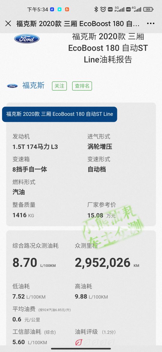 福克斯油耗车主真实油耗,美系车里油耗性能堪比日系的车