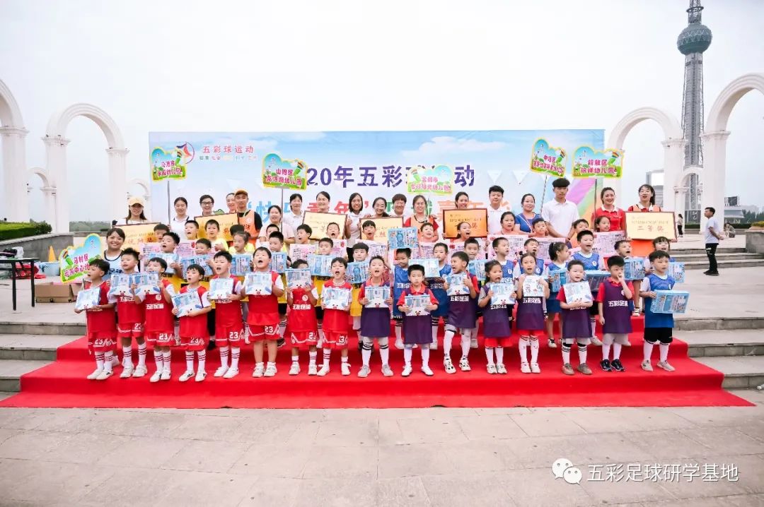 五彩足球,五彩球运动