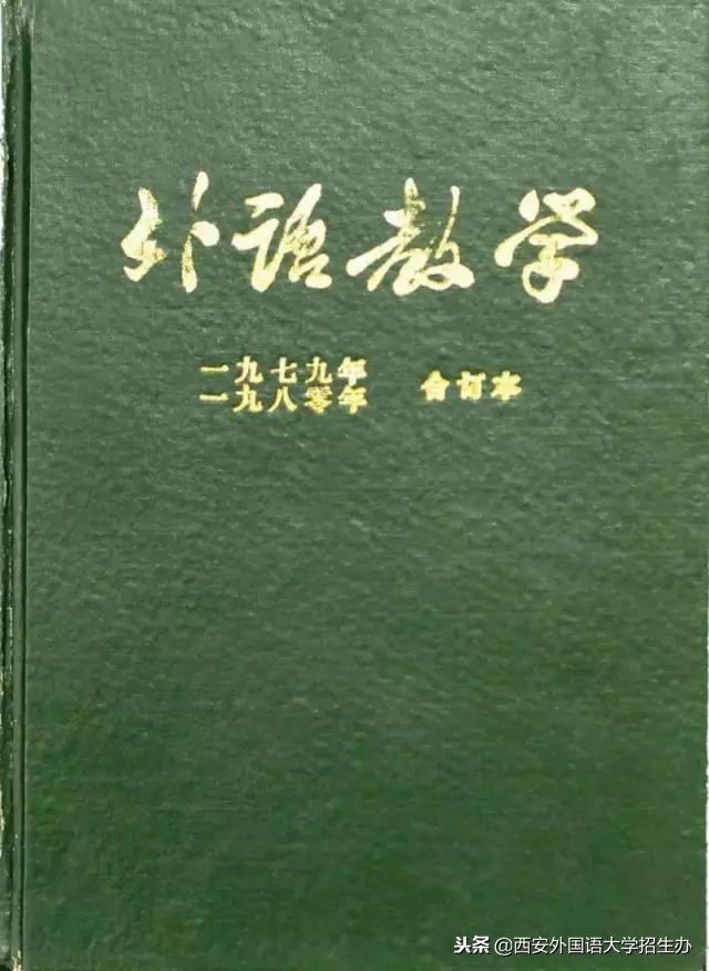 西安外国语大学70年校庆回放,西安外国语大学现状