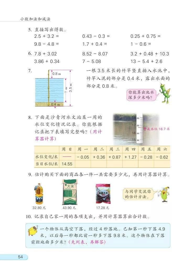 苏教版五年级下册数学电子课本,苏教版五年级下册数学课本答案