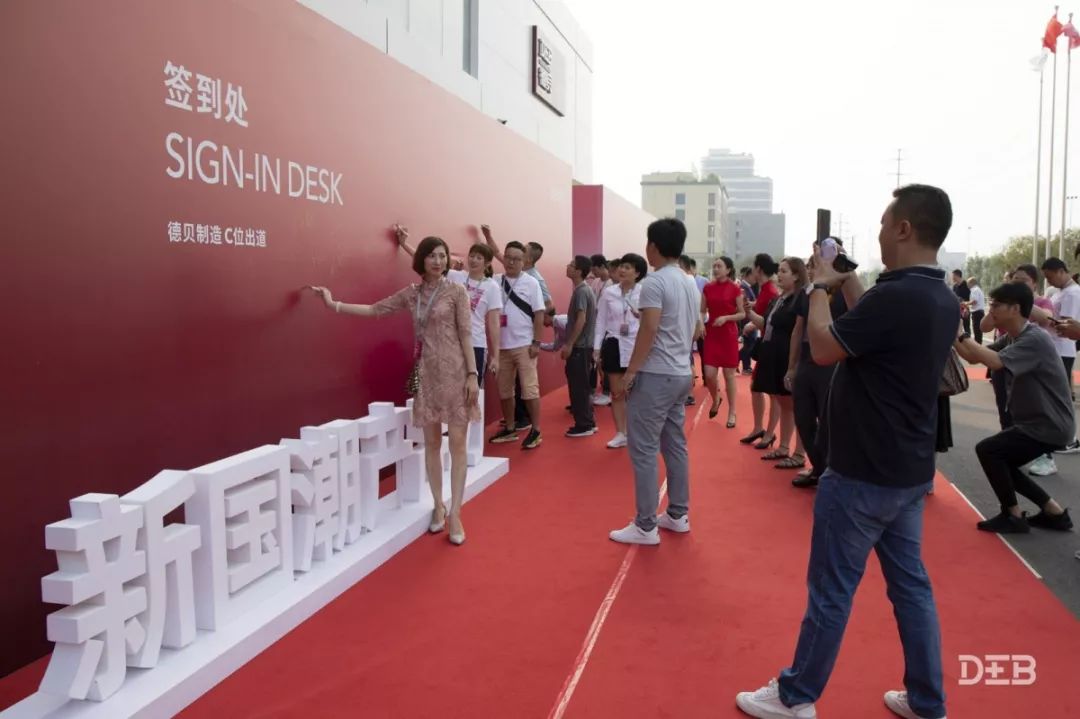 再启新篇章,德贝总部基地落成典礼盛大举行