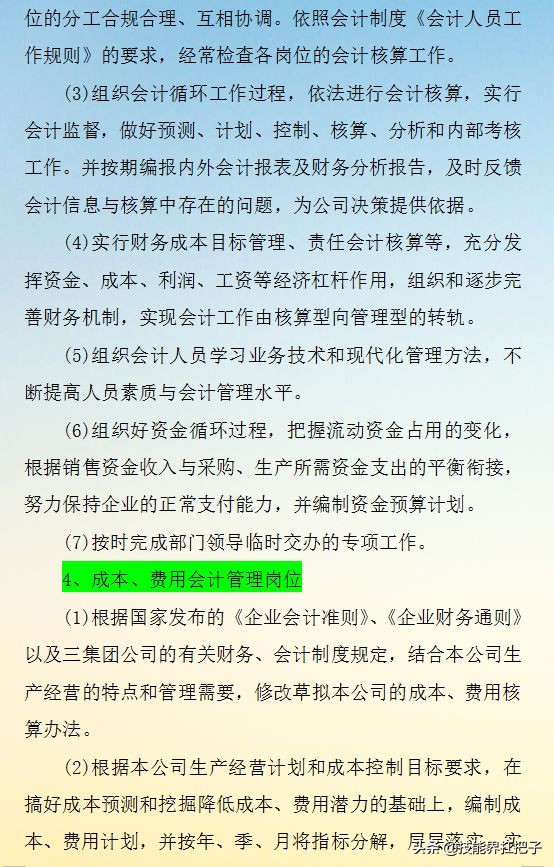 年薪35万财务总监管理方法,手把手教你做一个优秀的财务经理