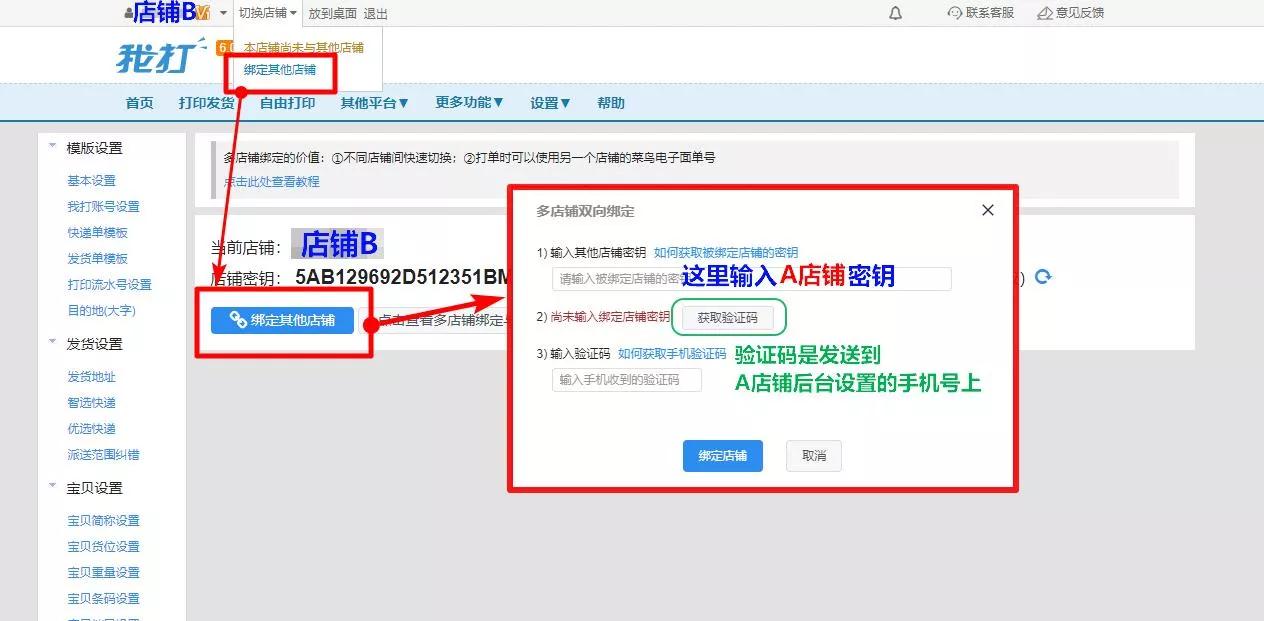 拼多多店铺怎么共享单号,店铺单号共享怎么弄