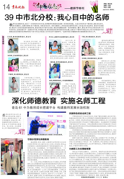 青岛39中市北分校最好的老师,青岛39中市北分校副校长