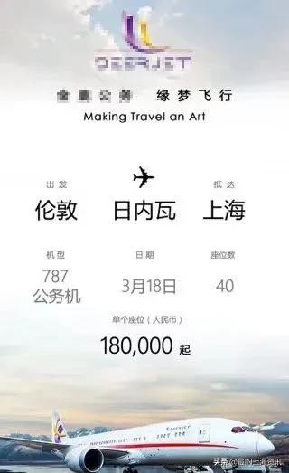 暴涨！飞上海机票18万元一位？微商纷纷转行做包机生意了