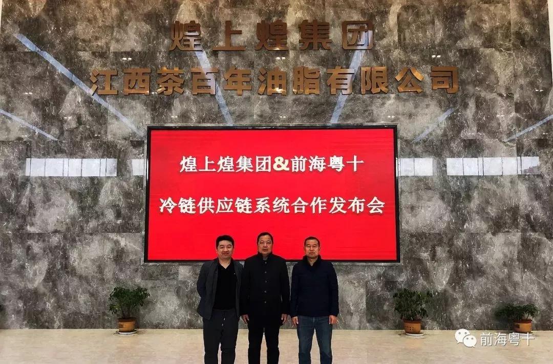 中标煌上煌集团冷链交易中心项目，前海粤十携手赋能新冷链