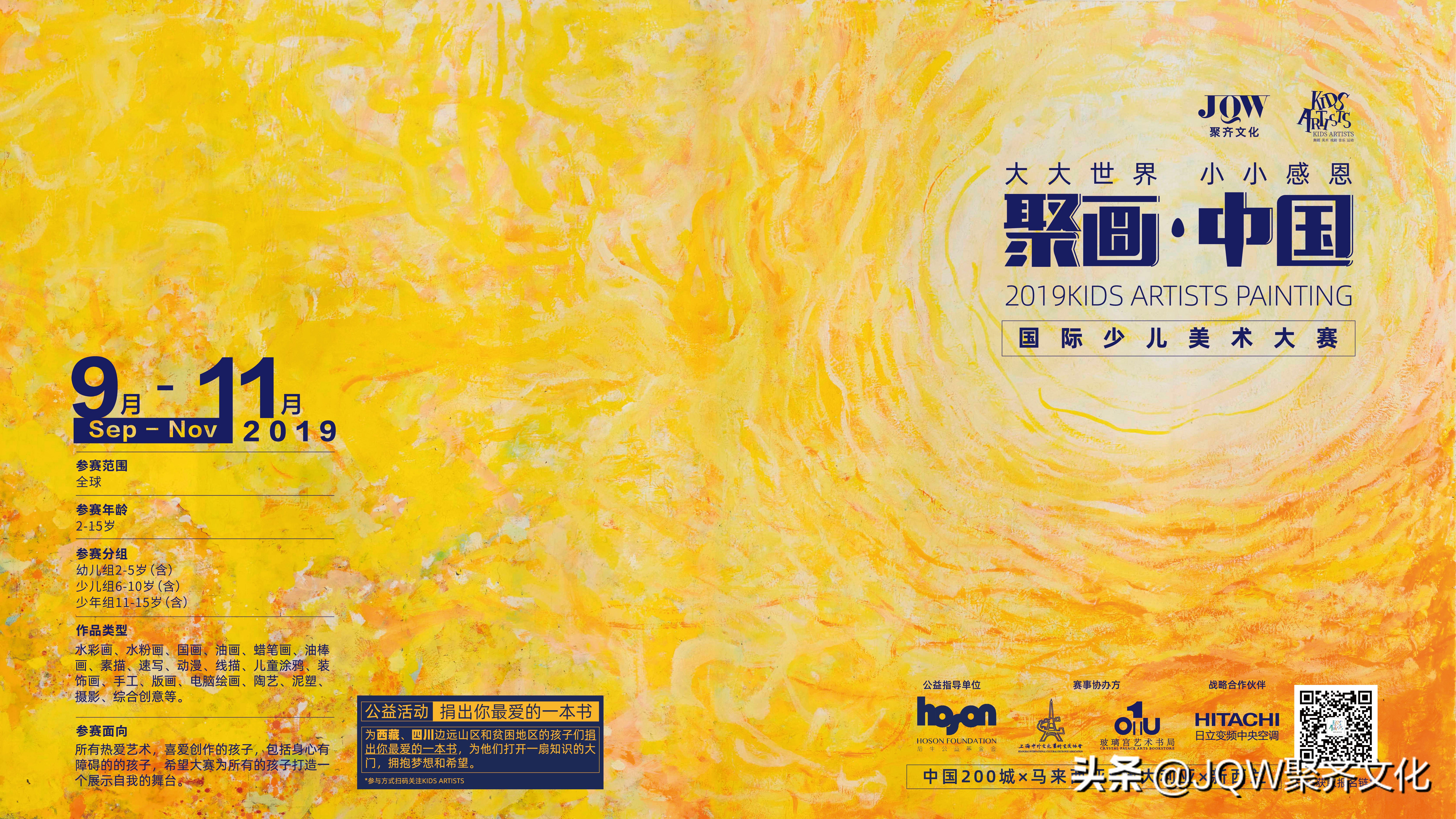 2019KAP“聚画•中国”全球在线报名，“捐出你最爱的一本书”