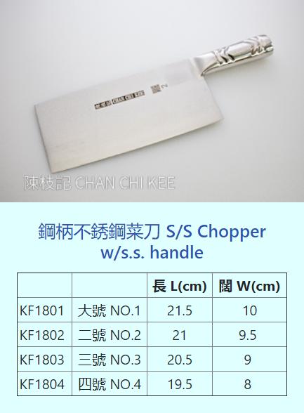 香港陈枝记菜刀,陈枝记厨师菜刀推荐