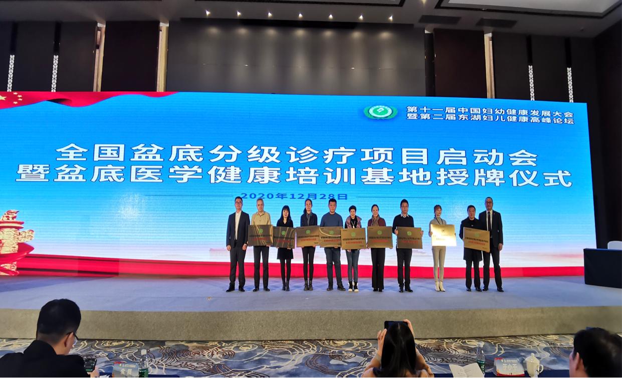 我院喜获全国盆底分级诊疗项目合作单位医学健康培训基地授牌