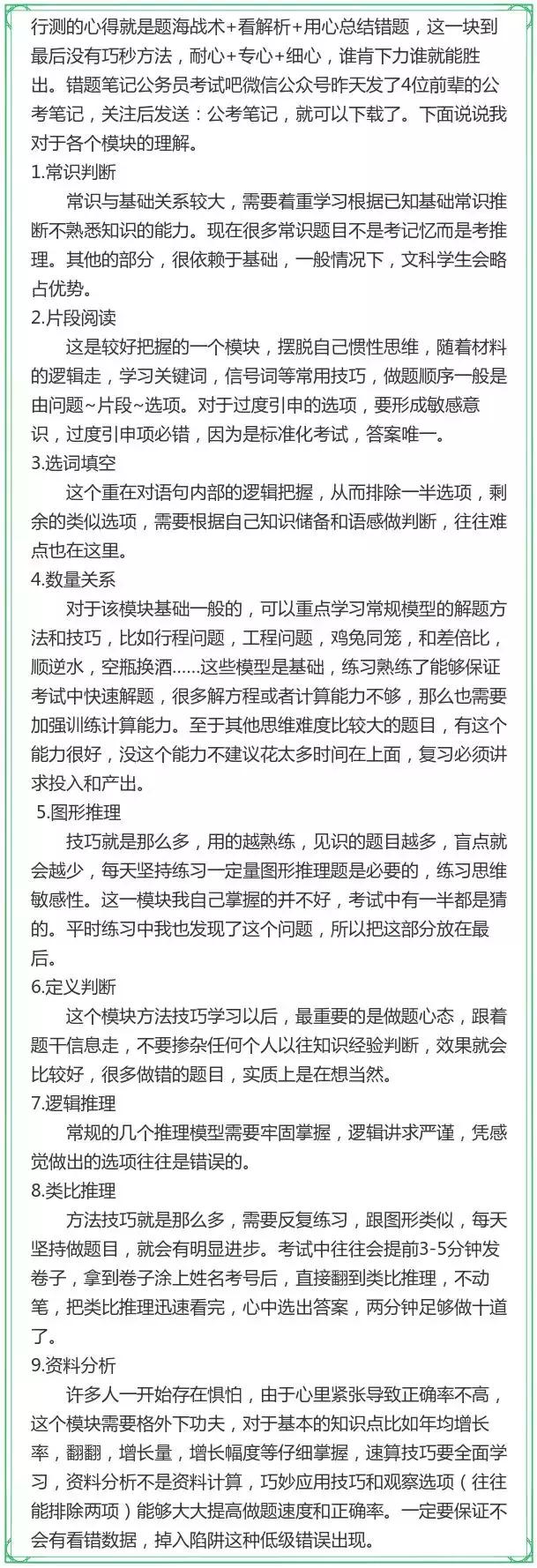公务员考试三个月上岸,公务员考试3个月上岸