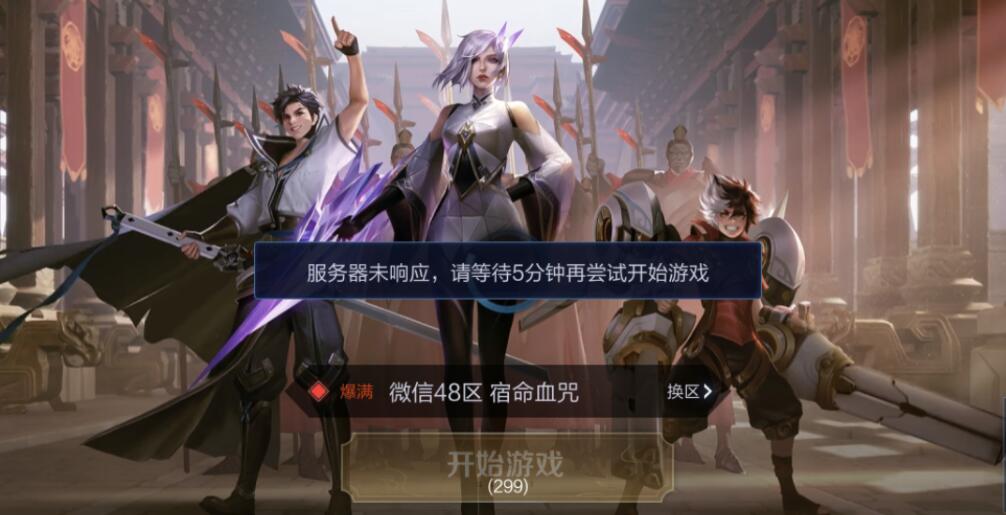 重新成手游第一霸主？王者荣耀被挤炸服务器，深夜排位突然掉线