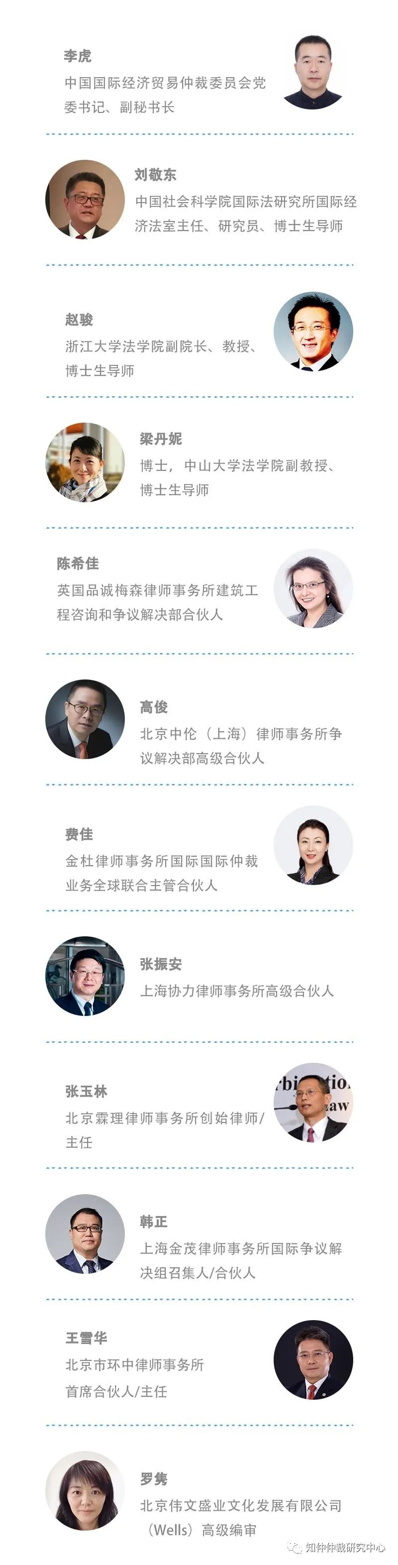 预告:“尤科斯案”公益座谈会【仲裁大家谈】