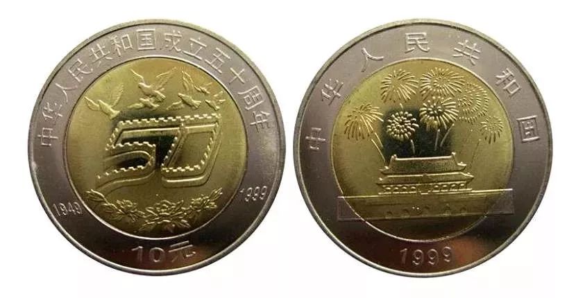 建国纪念钞收藏,纪念币纪念钞行情价格表