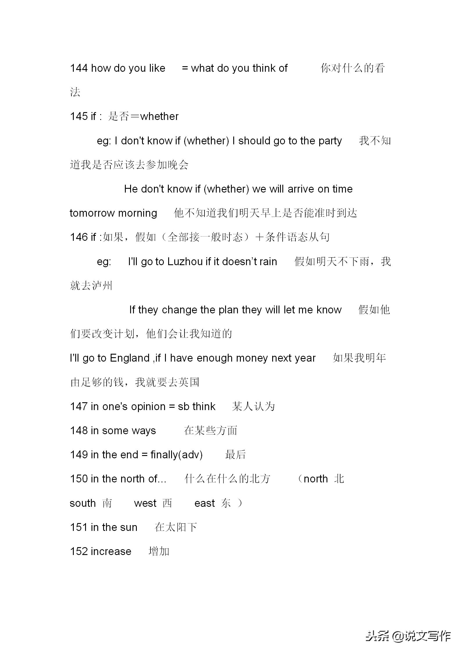 名师总结，初中英语词组总结279条，中考英语满分必备