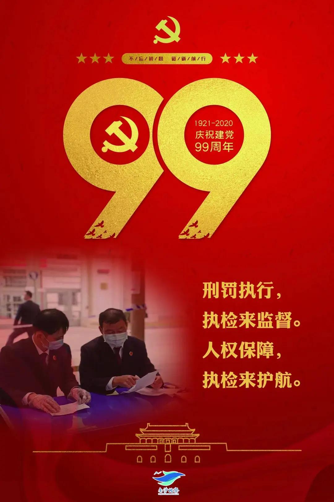 初心久久庆七一,初心久久