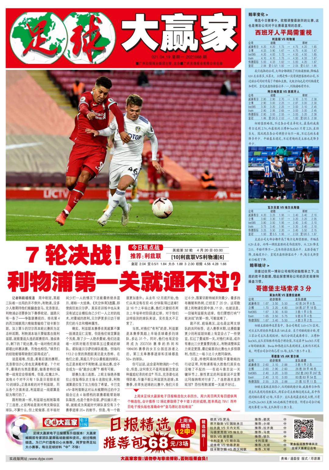 英超榜首大战利物浦vs曼城,英超积分榜利物浦vs布莱顿