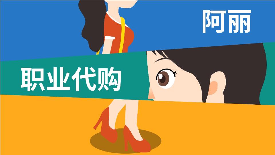 代购如何规避法律风险,代购需要承担的责任