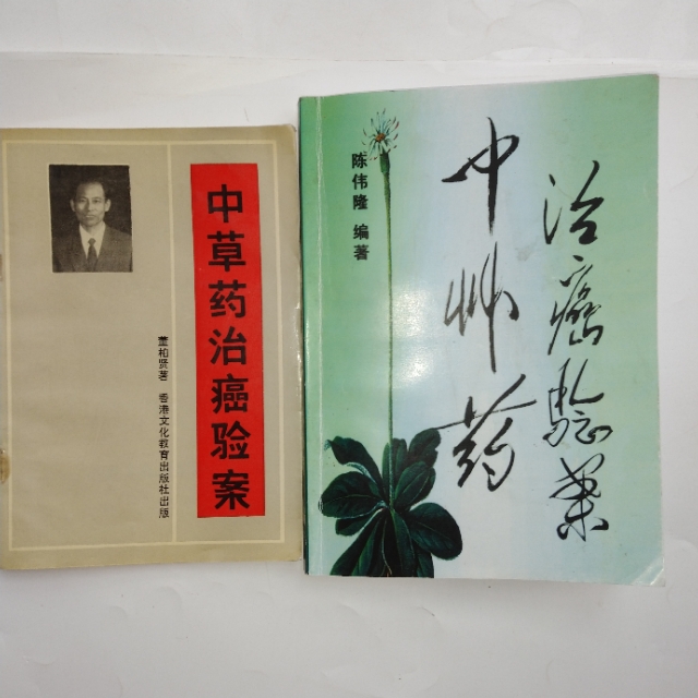 老中医防治肿瘤,中医治疗肿瘤的秘诀书籍