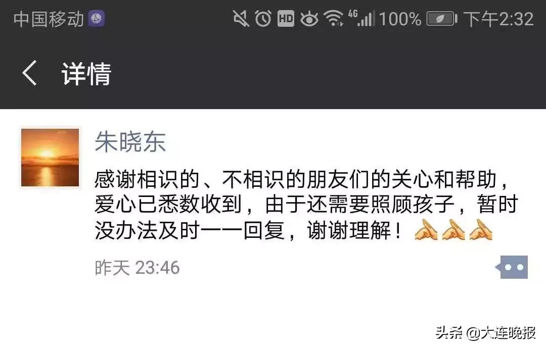 朱晓东大连,连说三声谢谢