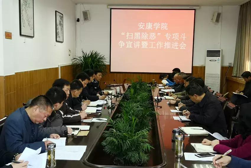 安康市公安局扫黑除恶专项斗争大事记