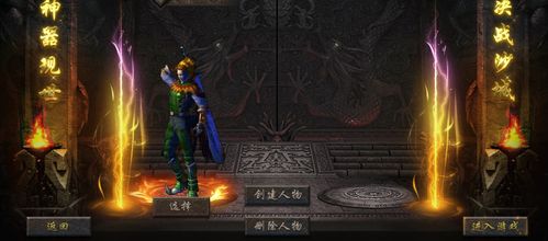 热血传奇游戏攻略,热血传奇攻略完整