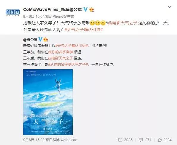 天气之子视频四分半片段,天气之子4k试驾视频