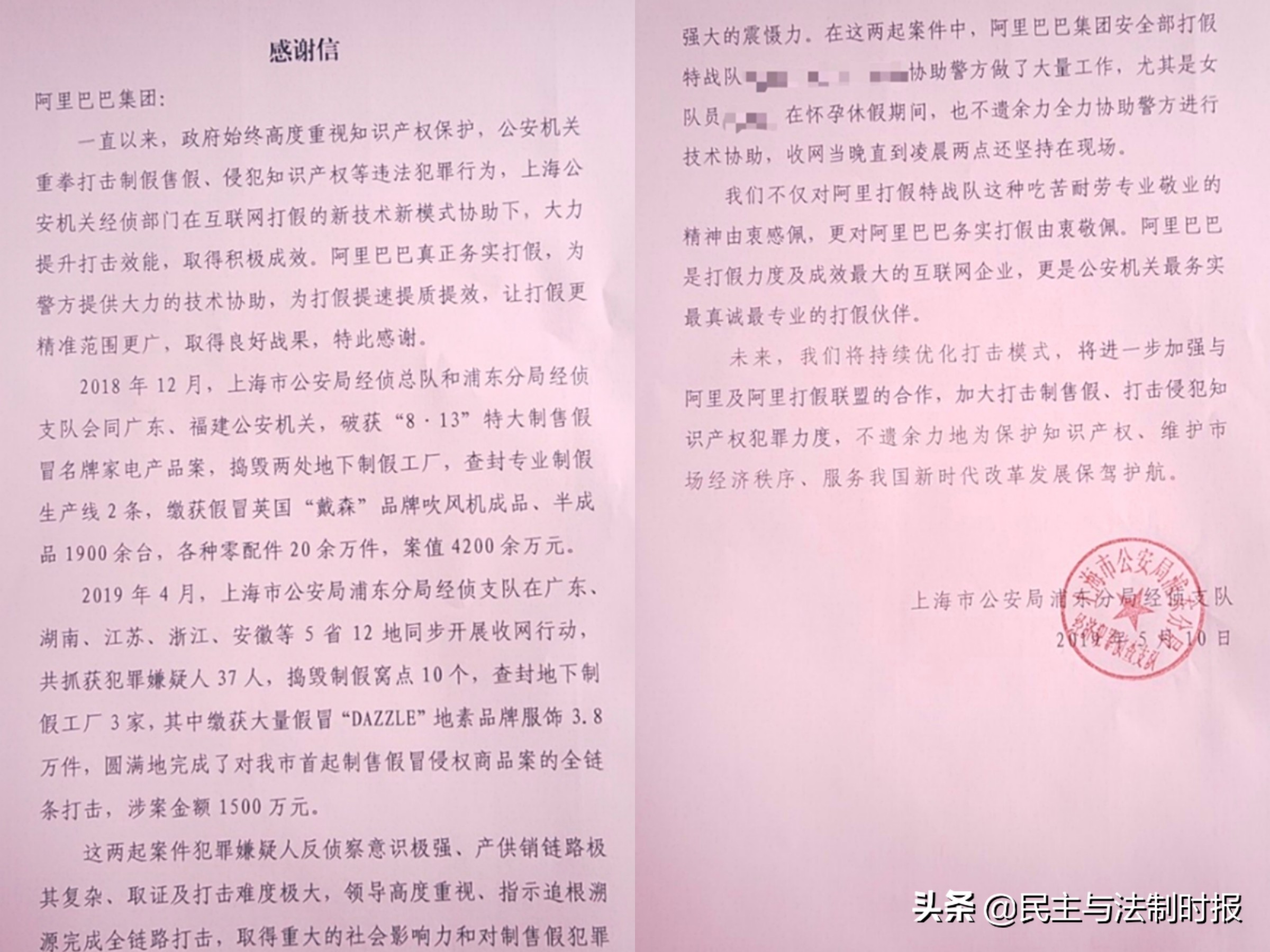浦东警方捣毁一售假团伙,上海浦东警方成功破获刷单诈骗
