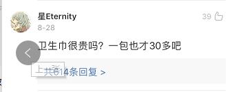 当你轻松实现“卫生巾自由”，也别嘲笑别人把它当奢侈品