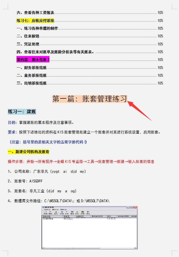 金蝶kis专业版账套教程,金蝶kis专用版操作流程