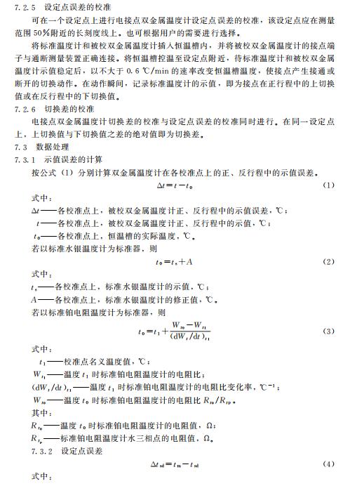 双金属温度计校准视频,数字温度计校准规范2021