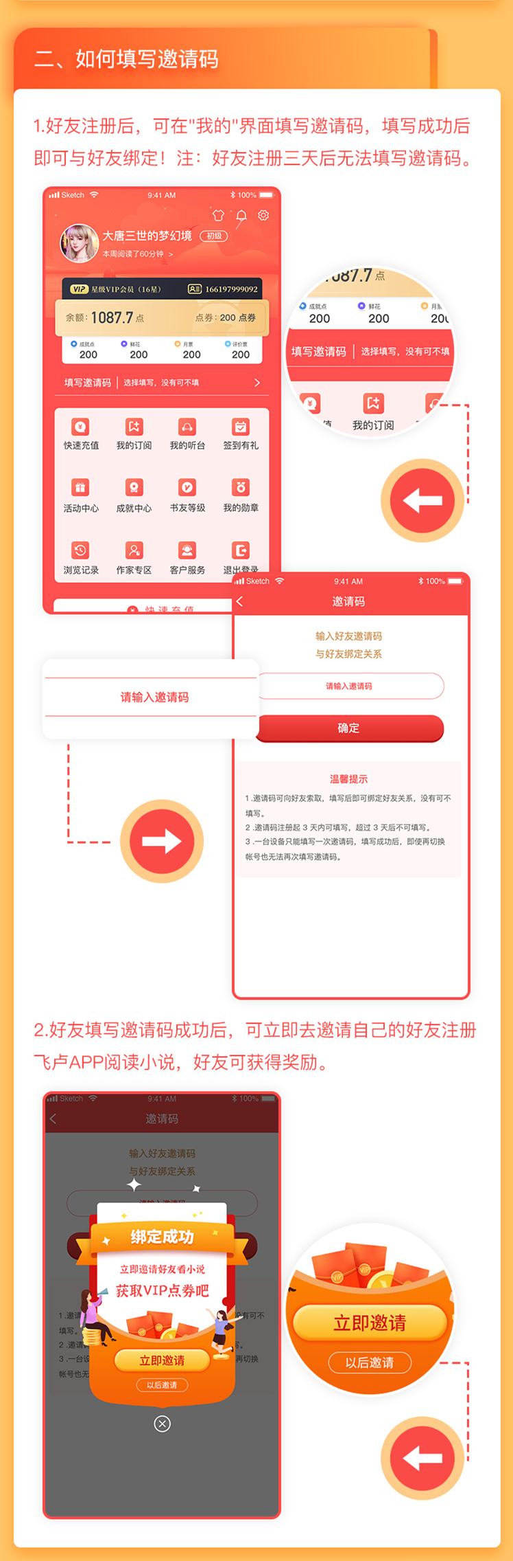 飞卢免费看小说,飞卢看小说怎样省钱