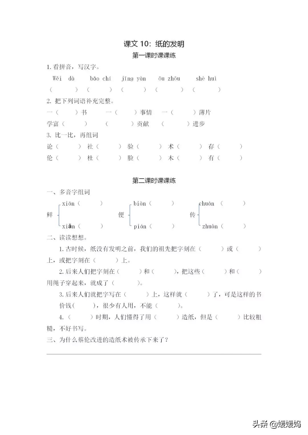 部编版三年级语文单元知识点汇总,部编版语文三年级第三单元复习