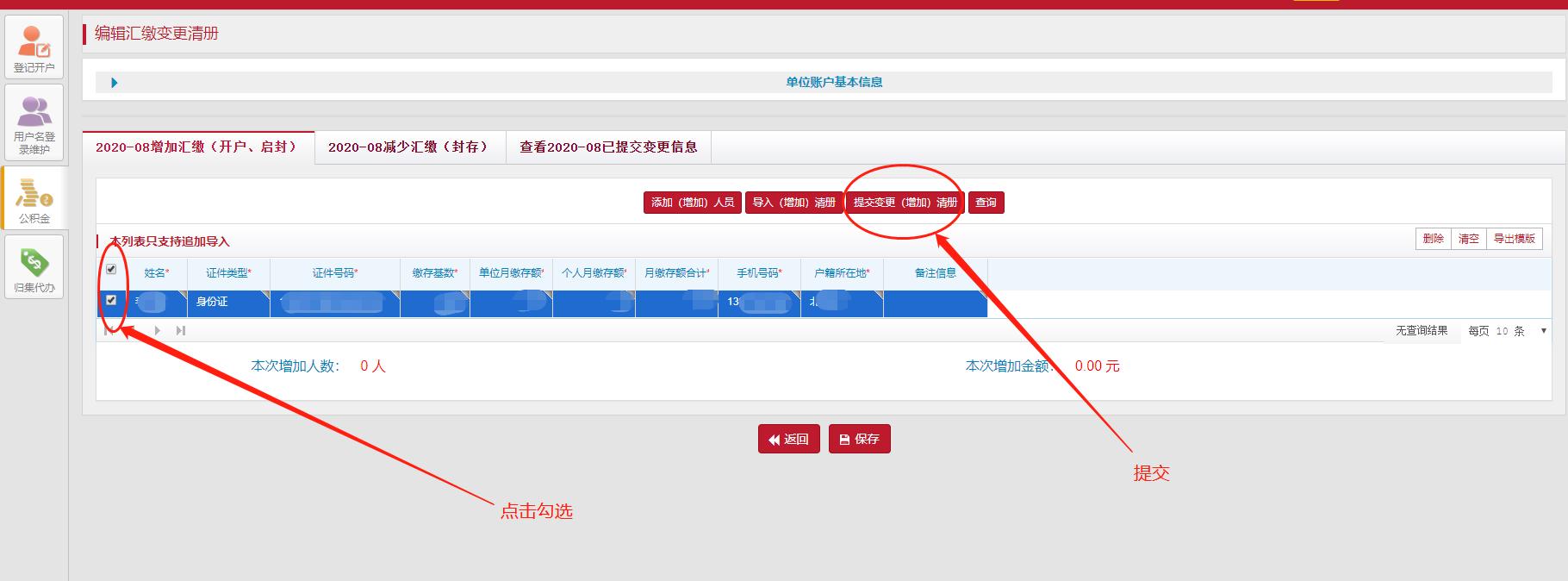北京住房公积金单位开户操作流程,北京新开公司办理住房公积金流程