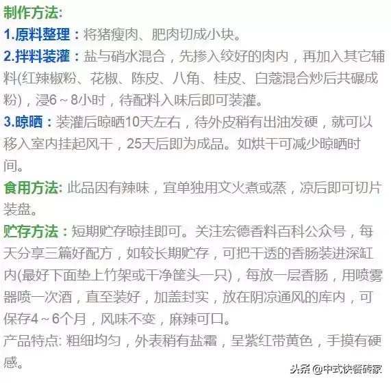 四川香肠正宗川味麻辣香肠配料,四川香肠正宗川味麻辣香肠调料