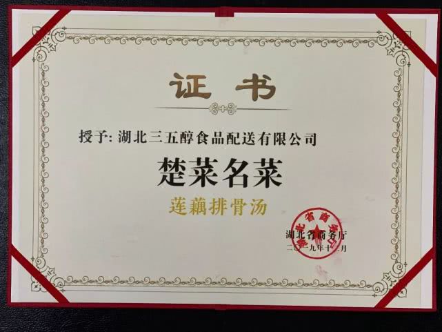 武汉三五醇酒店菜单及价格,武汉三五醇酒楼