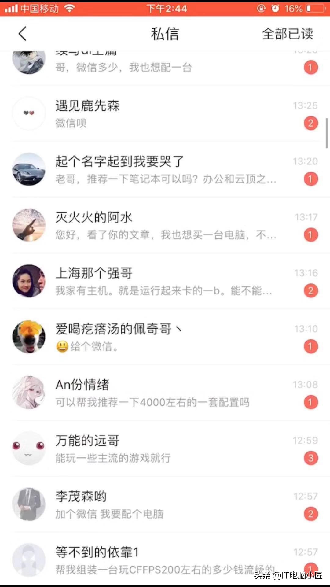 电脑小匠分享与粉丝日常交易及常见问题今日取之于民换之于民