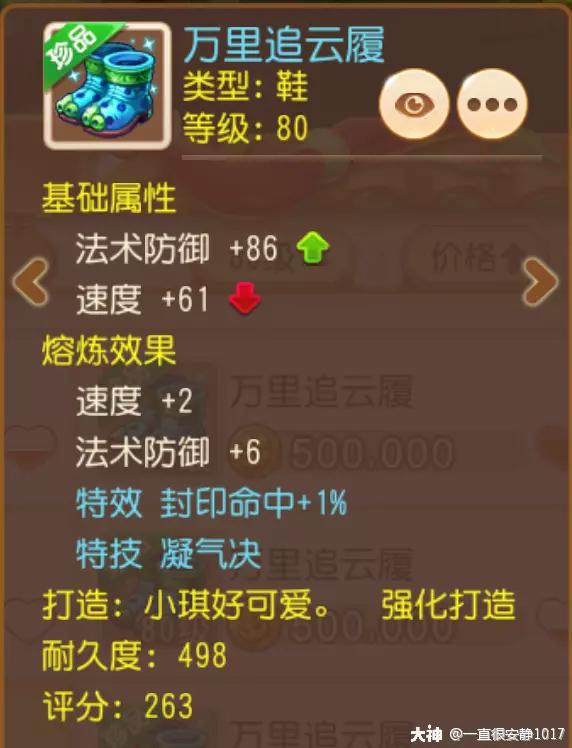 梦幻西游手游89勇武女儿村攻略