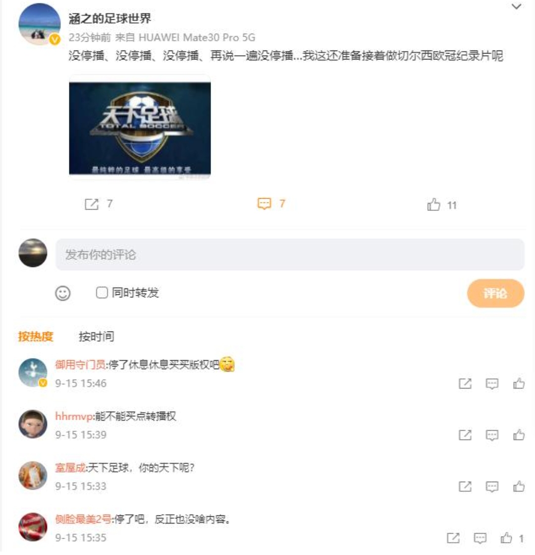 天下足球为什么不播英超了,天下足球2021停播了吗