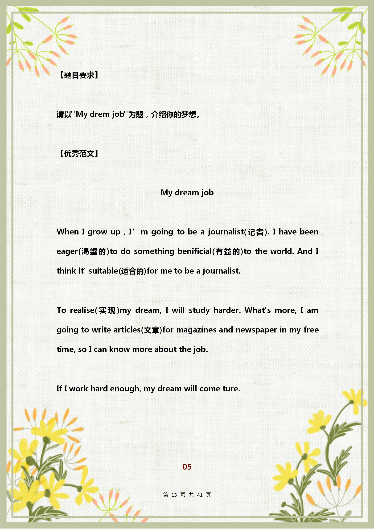 2020年中考热点英语作文范文预测,2023中考英语作文热点预测10篇