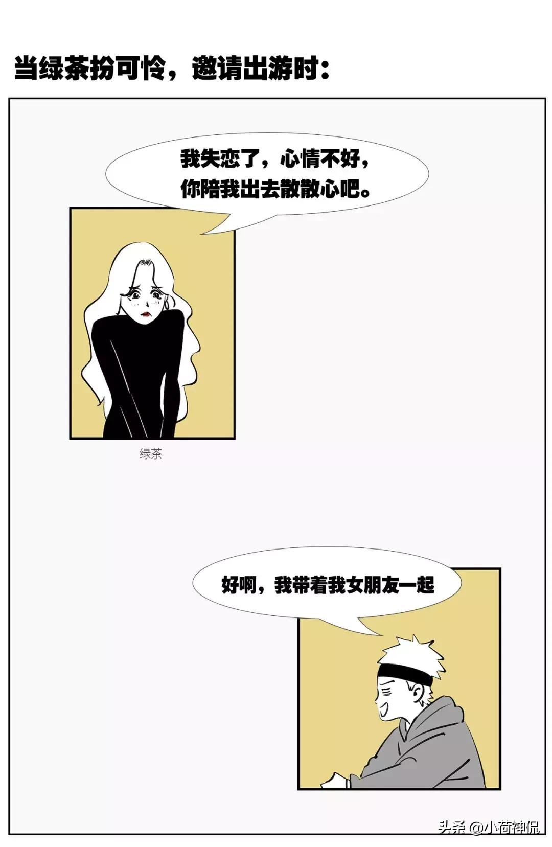 男友鉴婊师,男友鉴婊能力