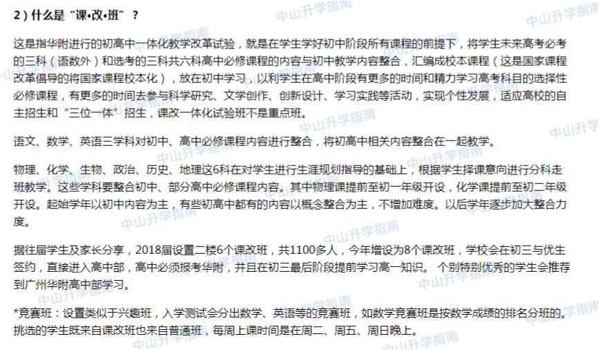 「中山名校解读」华南师范大学中山附属中学