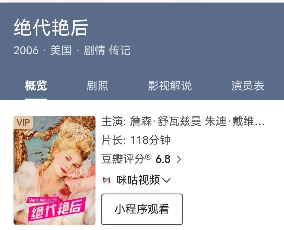 欧洲被处死的洛可可王后—法国玛丽.安托瓦内特王后