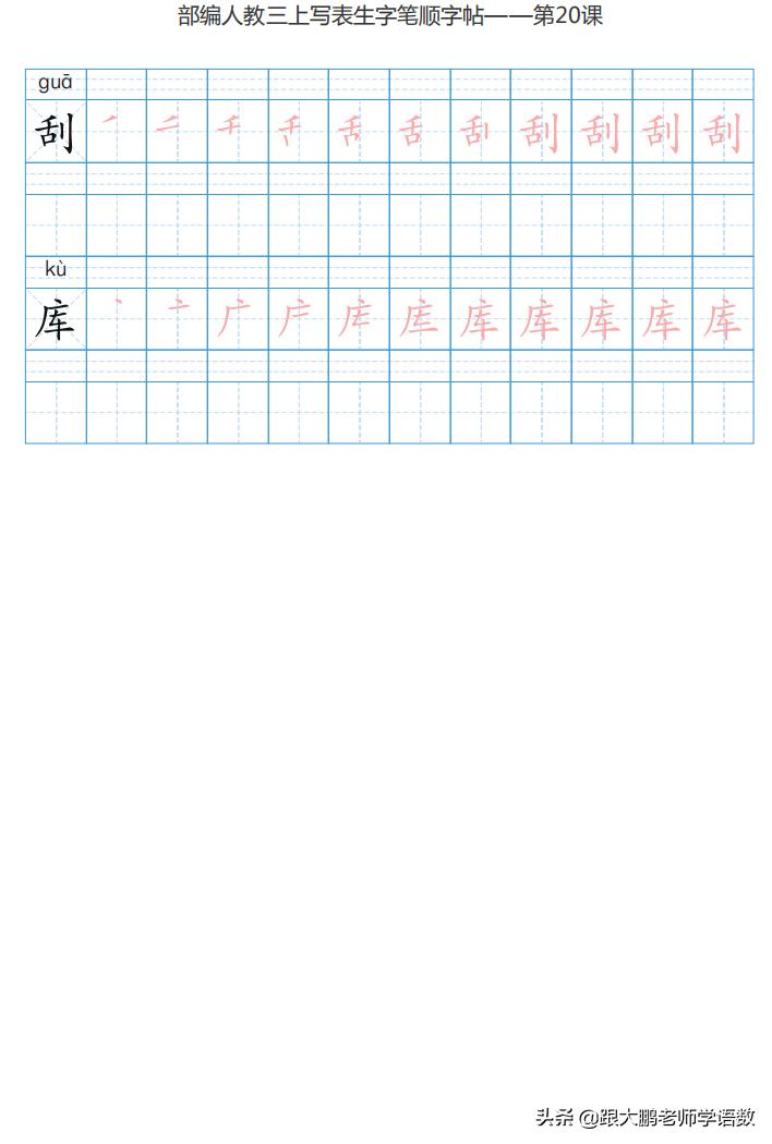 三年级语文上字帖同步模板,三年级上册同步词语表练字字帖
