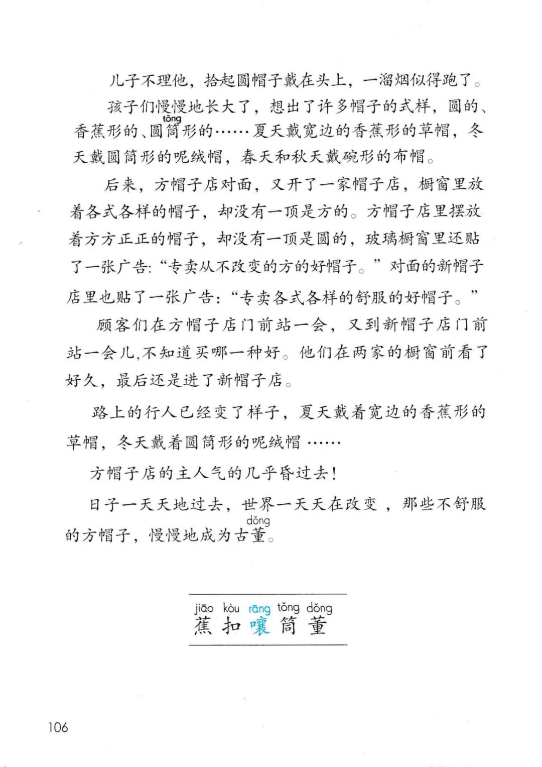 三年级语文下册人教版电子书打印,三年级下册语文书课本电子版2024