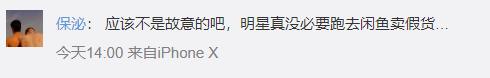 沈梦辰闲鱼被骗事件,沈梦辰闲鱼靠谱吗