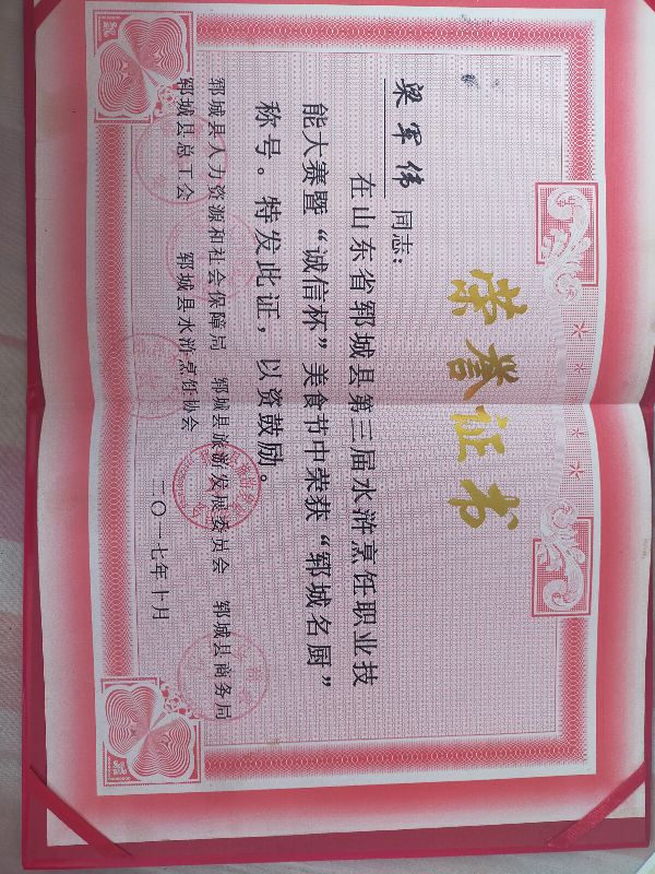 王中伟中国烹饪大师简介,中国烹饪大师彭建伟简介