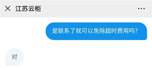 云柜收费可以投诉吗,云柜乱收费找谁投诉