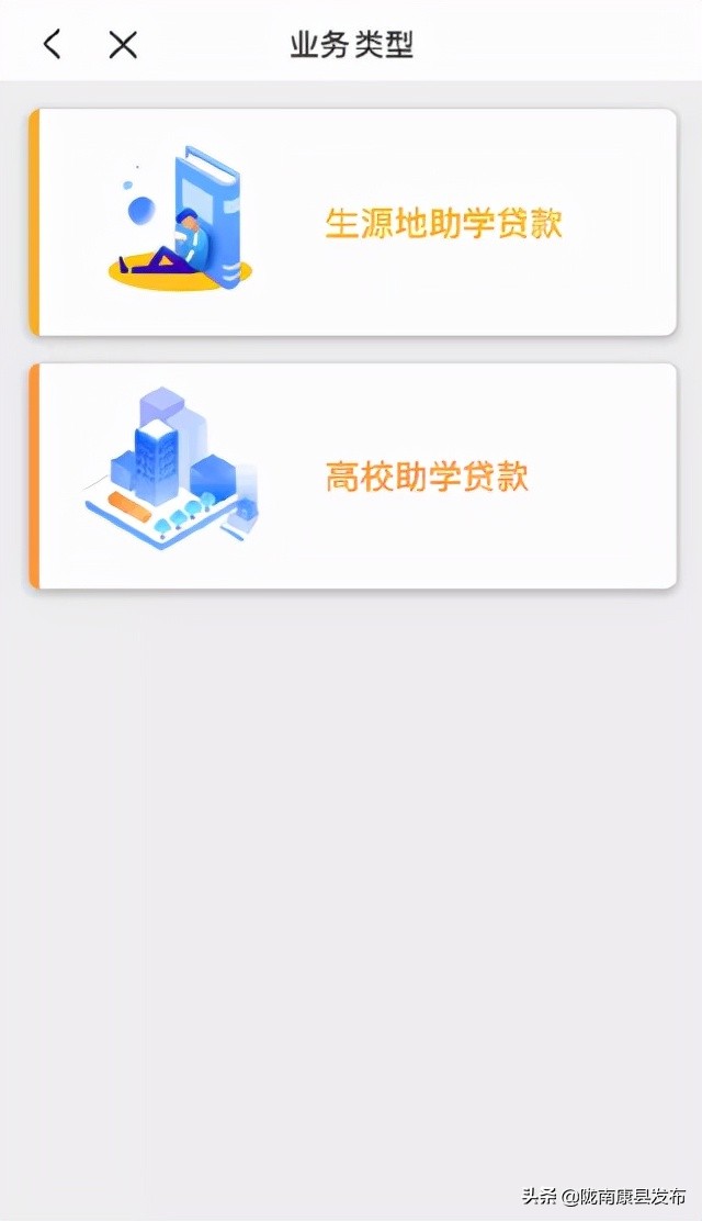 康县学生资助管理中心关于按时结息还款的通知